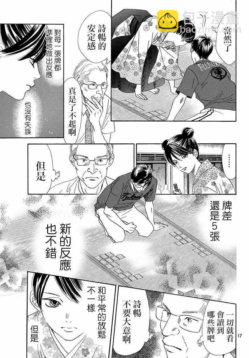 《花牌情缘》第171话 第18页