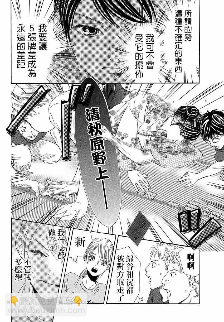 《花牌情缘》第171话 第19页