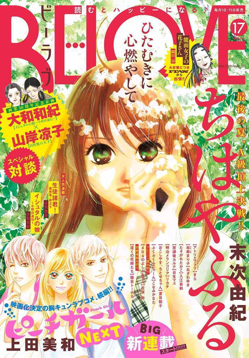 《花牌情缘》第171话 第1页