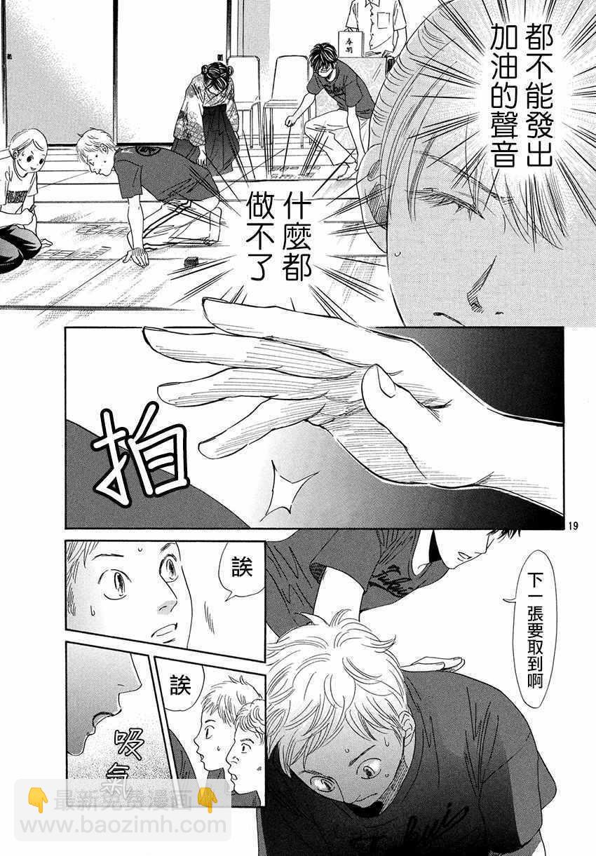 《花牌情缘》第171话 第20页