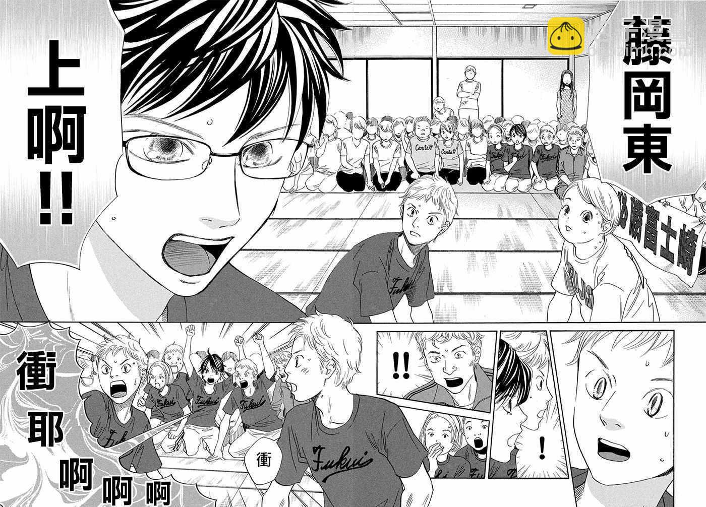 《花牌情缘》第171话 第21页