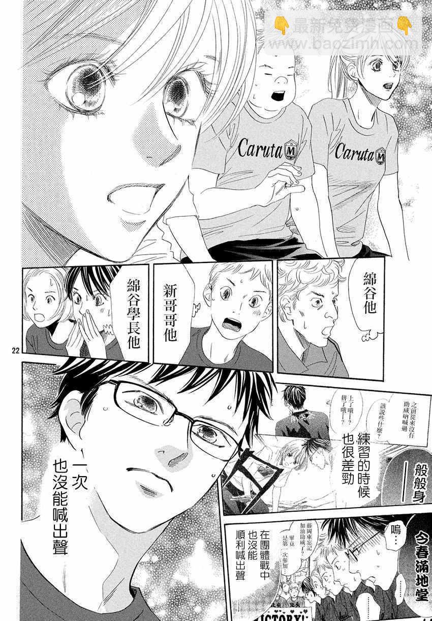 《花牌情缘》第171话 第22页
