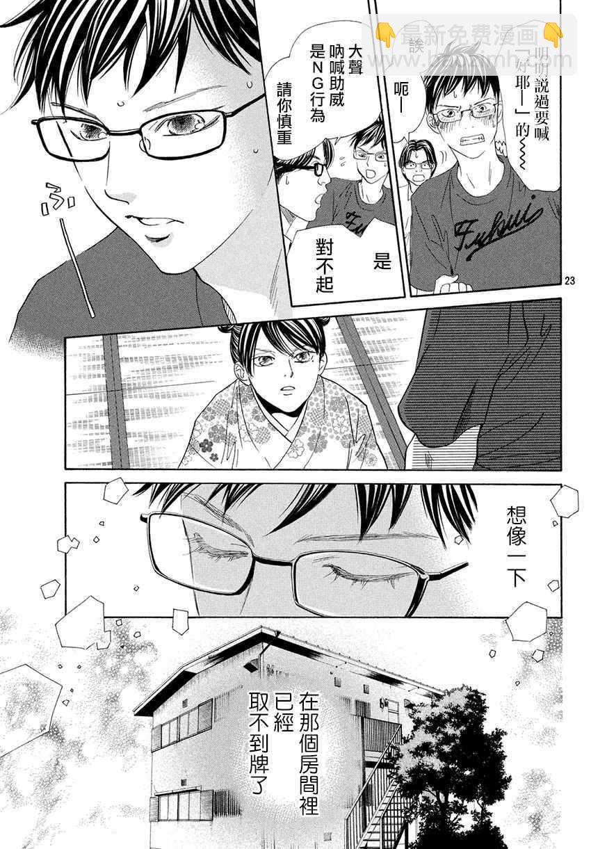 《花牌情缘》第171话 第23页
