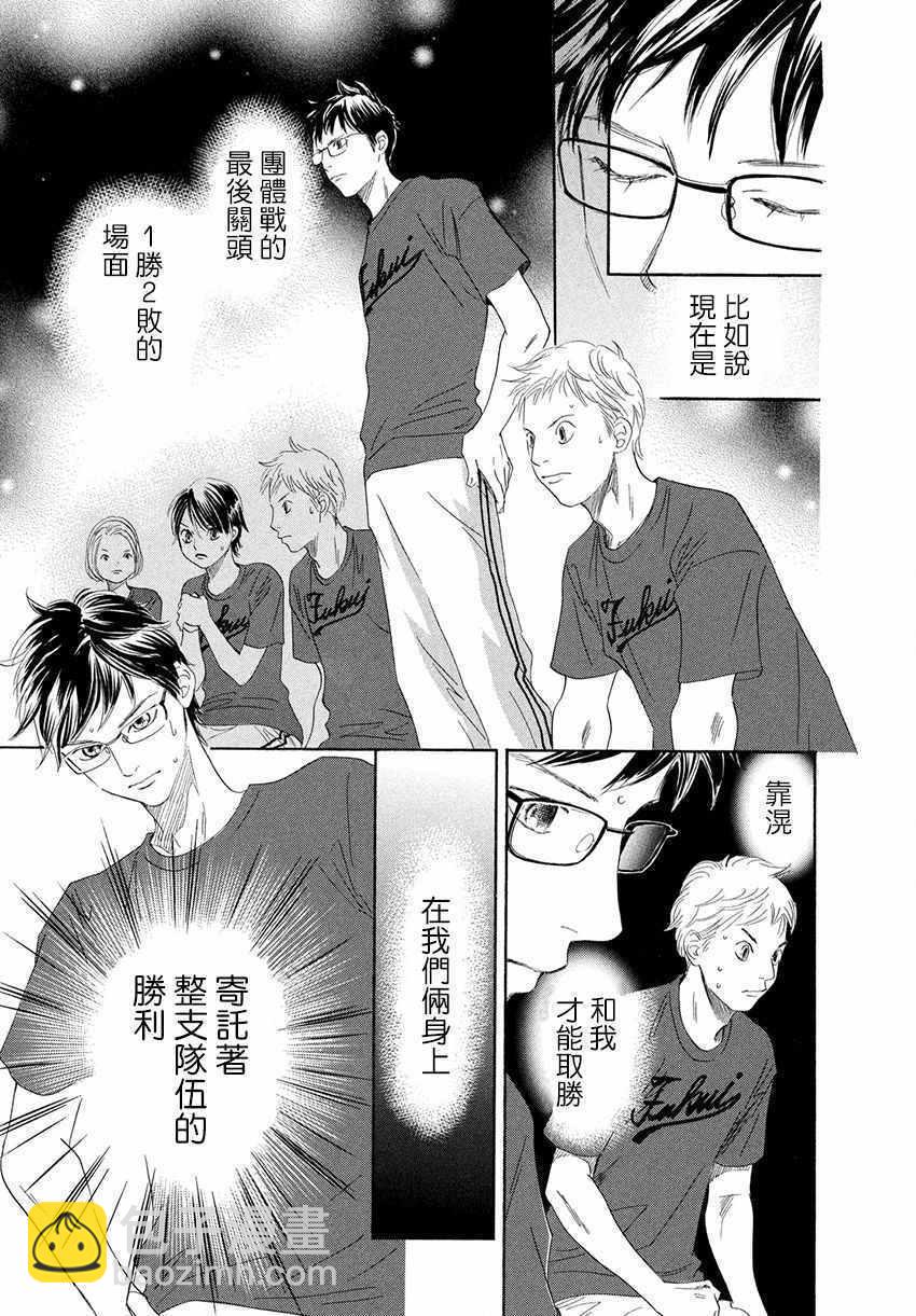 《花牌情缘》第171话 第24页