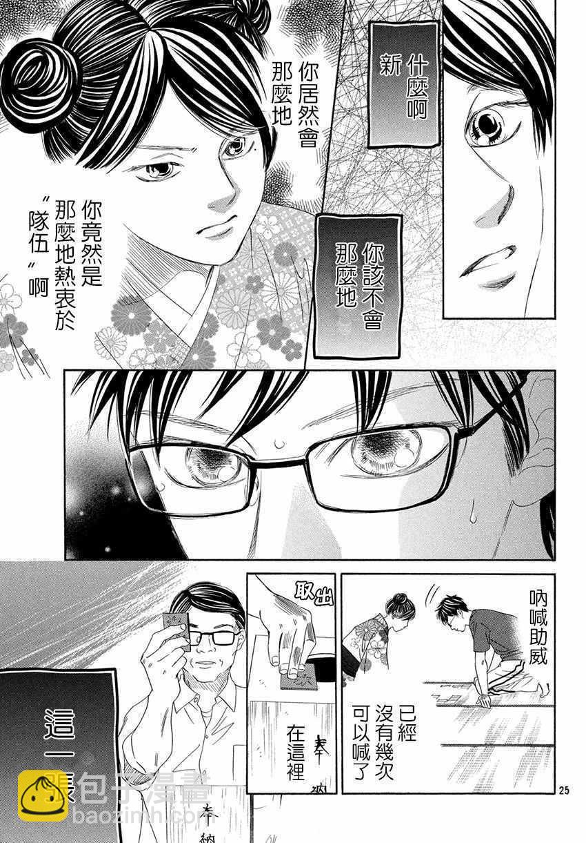 《花牌情缘》第171话 第25页