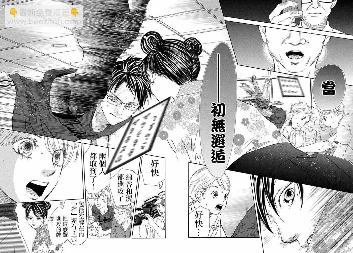 《花牌情缘》第171话 第26页