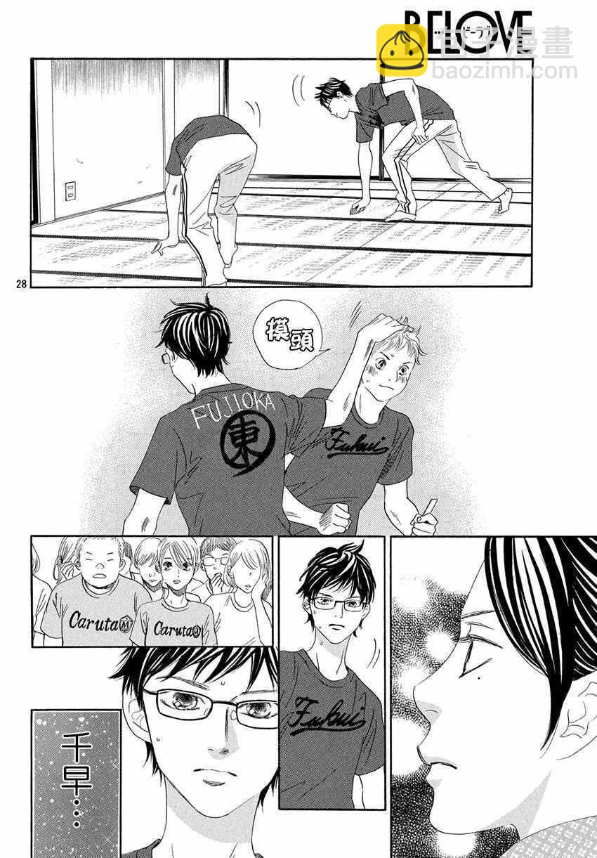 《花牌情缘》第171话 第27页