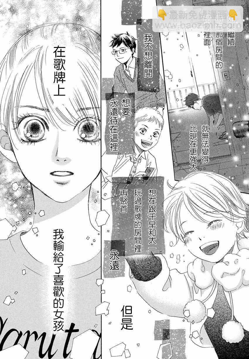 《花牌情缘》第171话 第28页