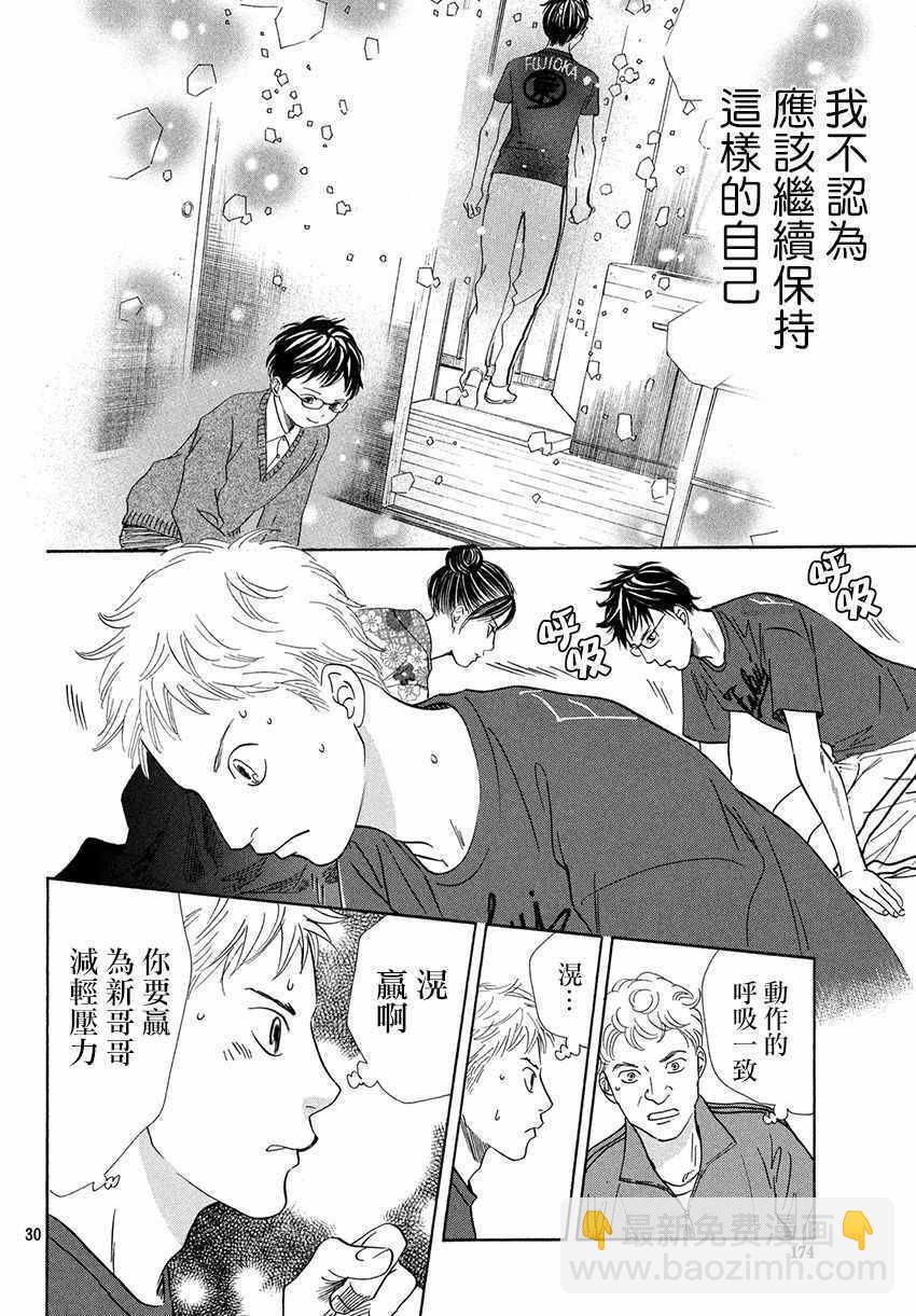 《花牌情缘》第171话 第29页