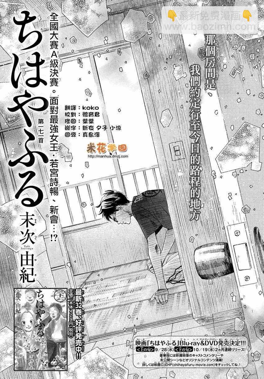 《花牌情缘》第171话 第2页