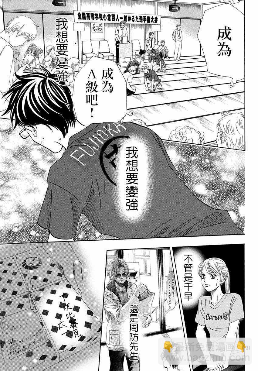 《花牌情缘》第171话 第30页