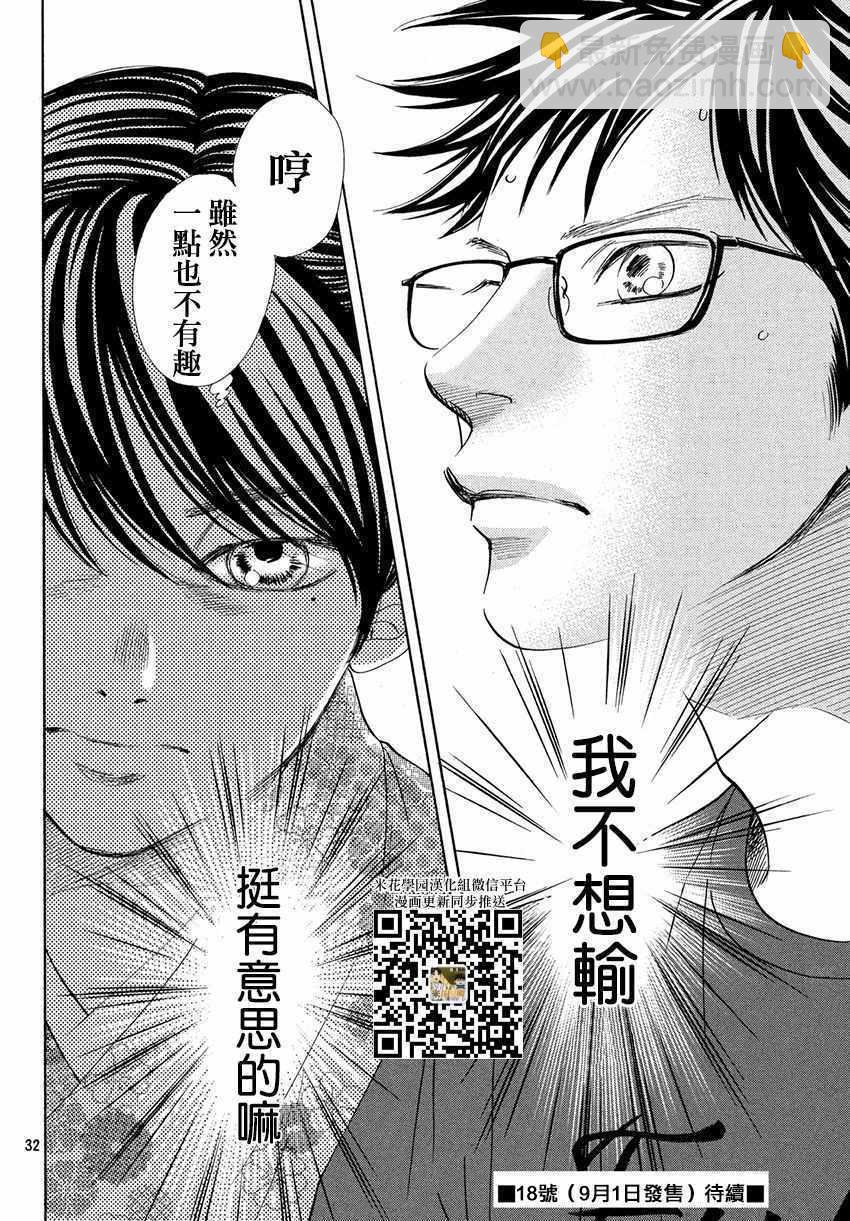 《花牌情缘》第171话 第31页