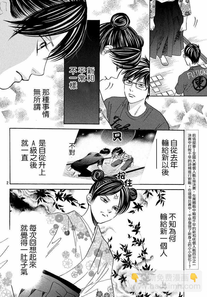 《花牌情缘》第171话 第3页