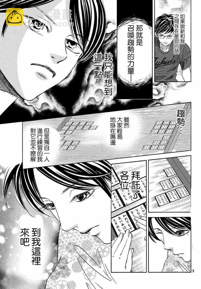 《花牌情缘》第171话 第4页