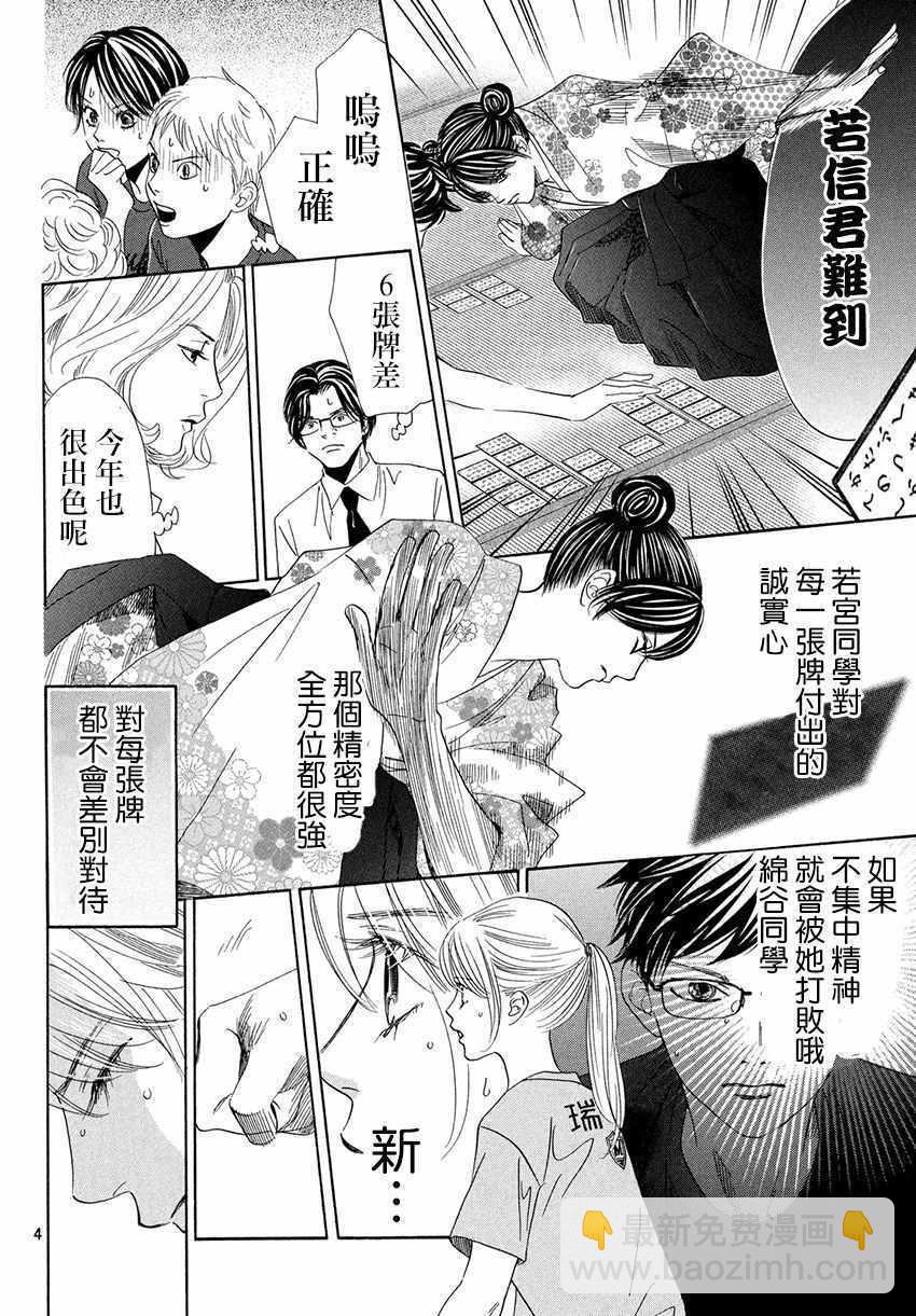《花牌情缘》第171话 第5页