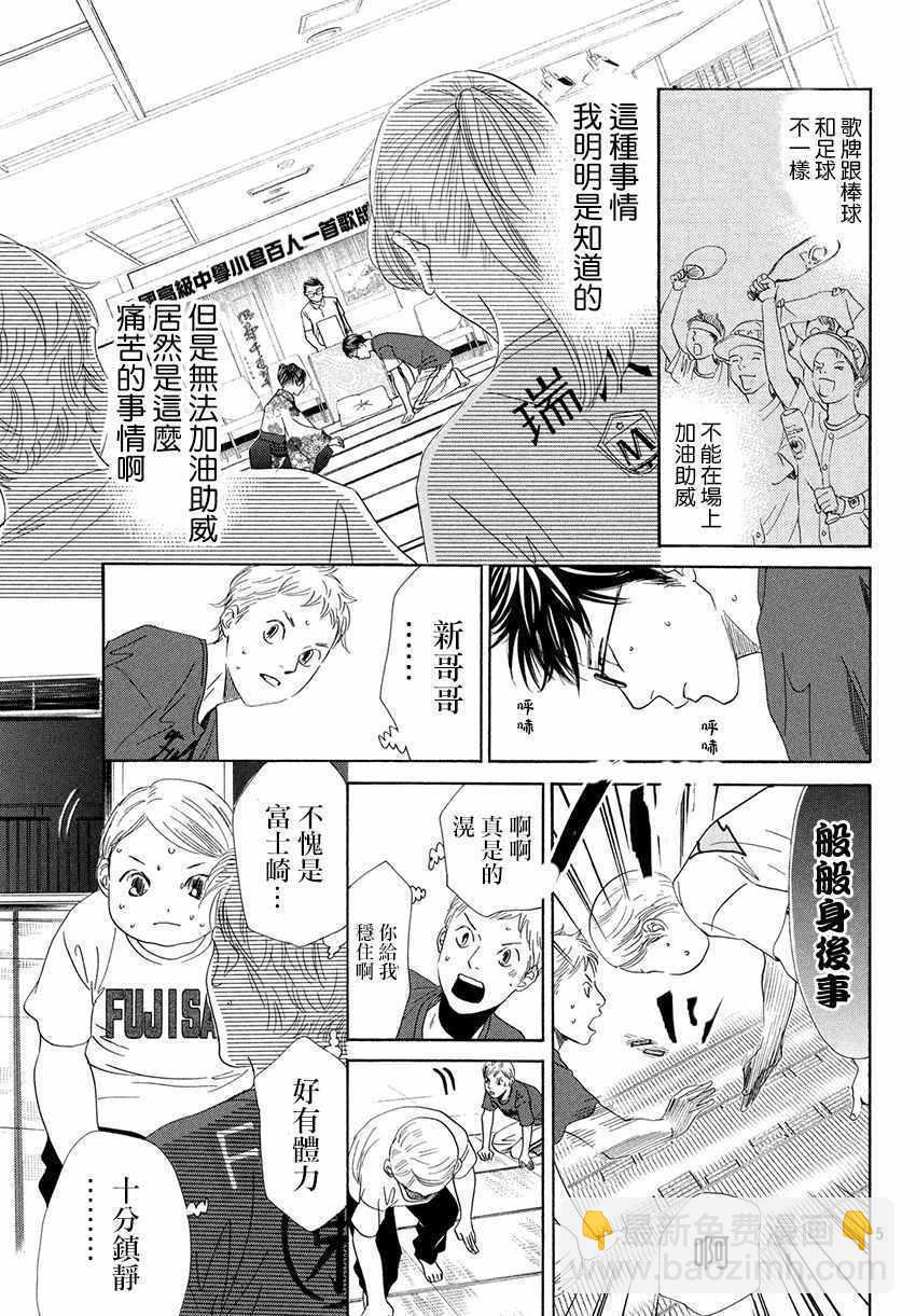 《花牌情缘》第171话 第6页