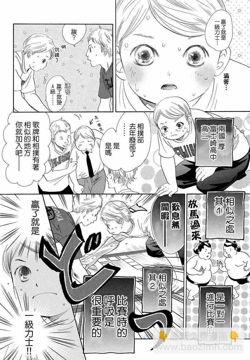 《花牌情缘》第171话 第7页