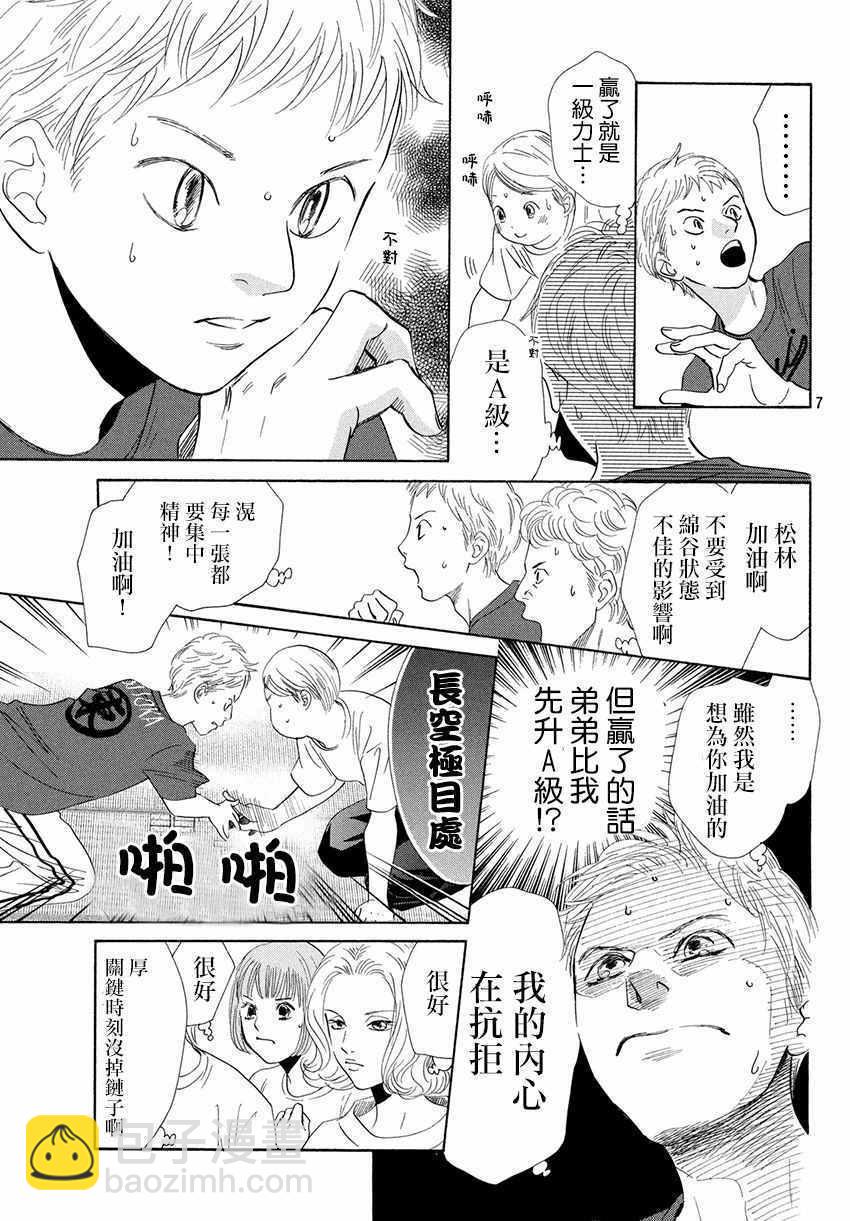 《花牌情缘》第171话 第8页