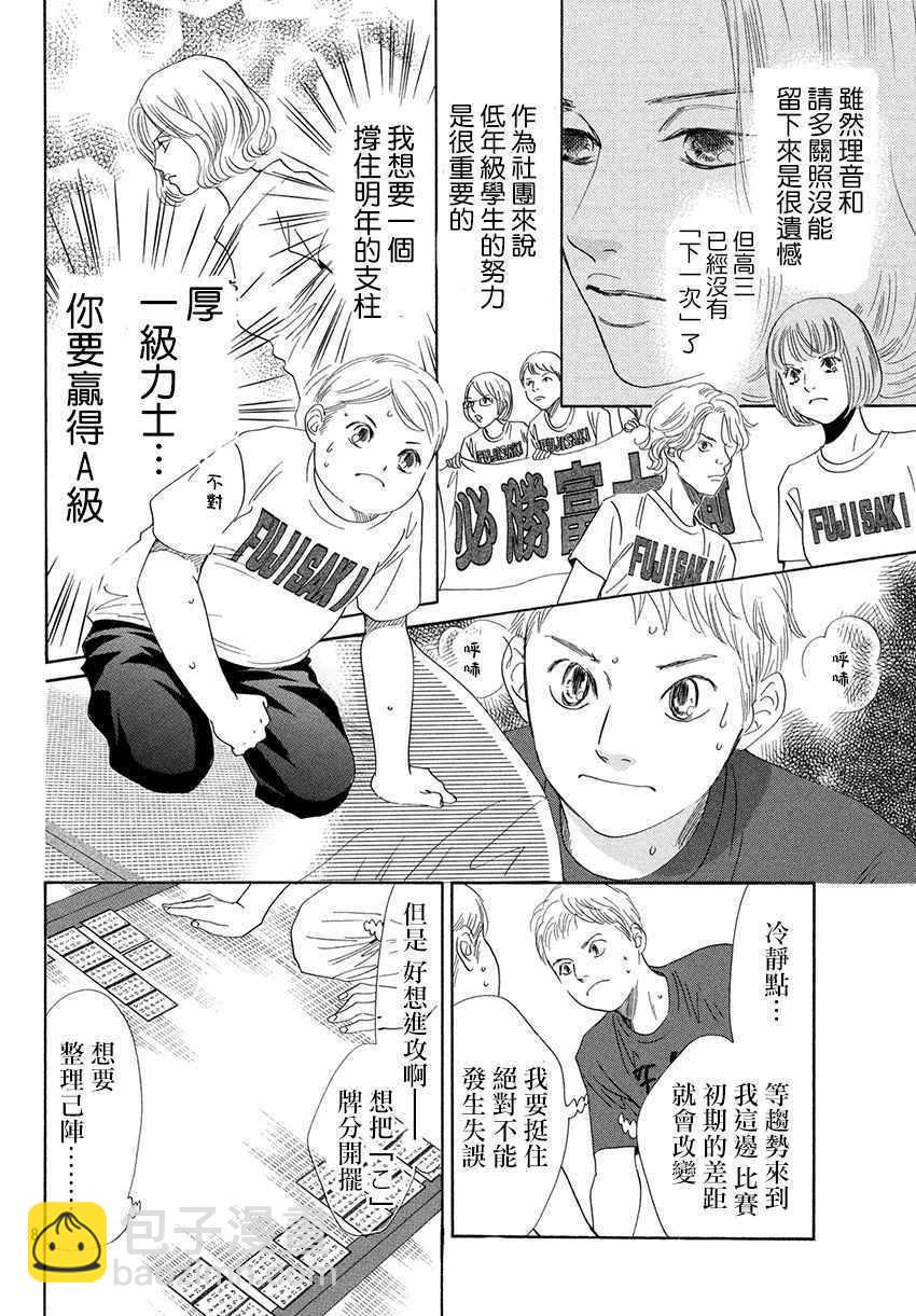 《花牌情缘》第171话 第9页