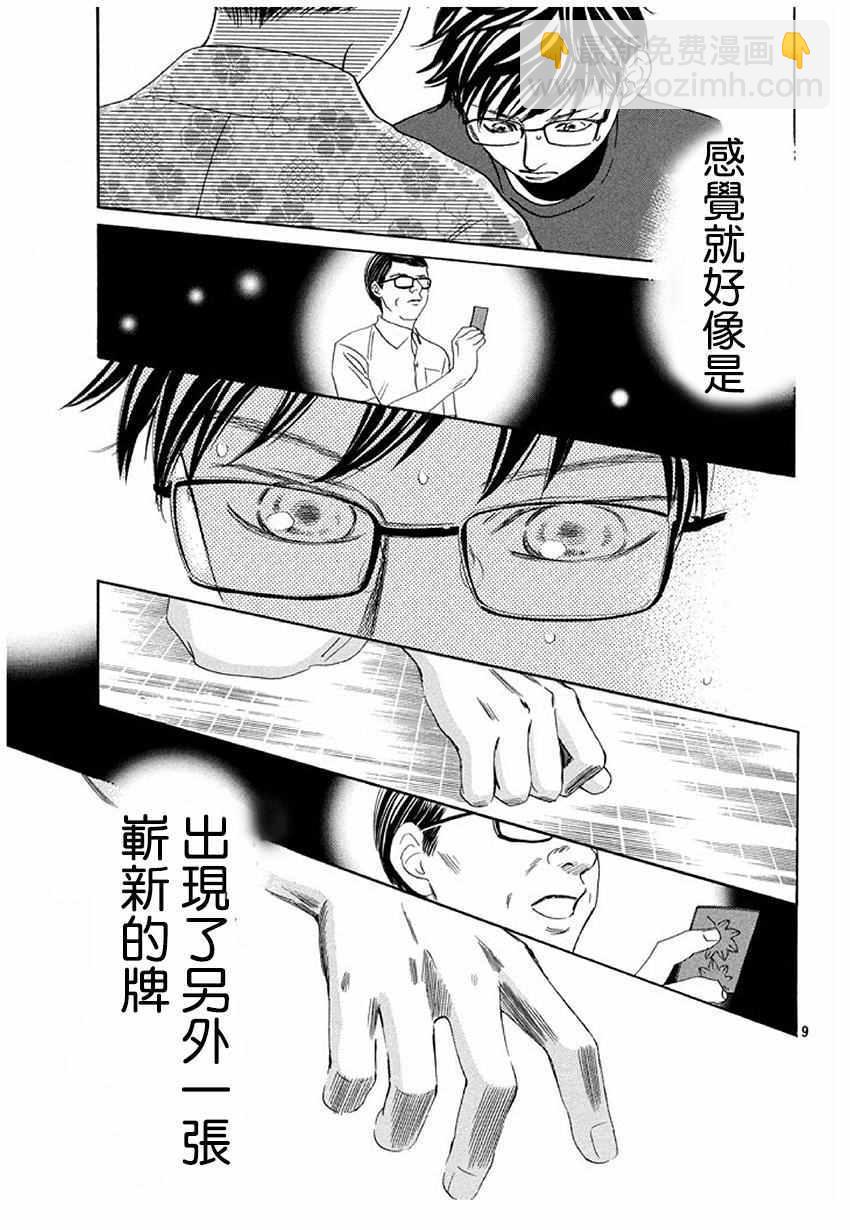 《花牌情缘》第172话 第10页