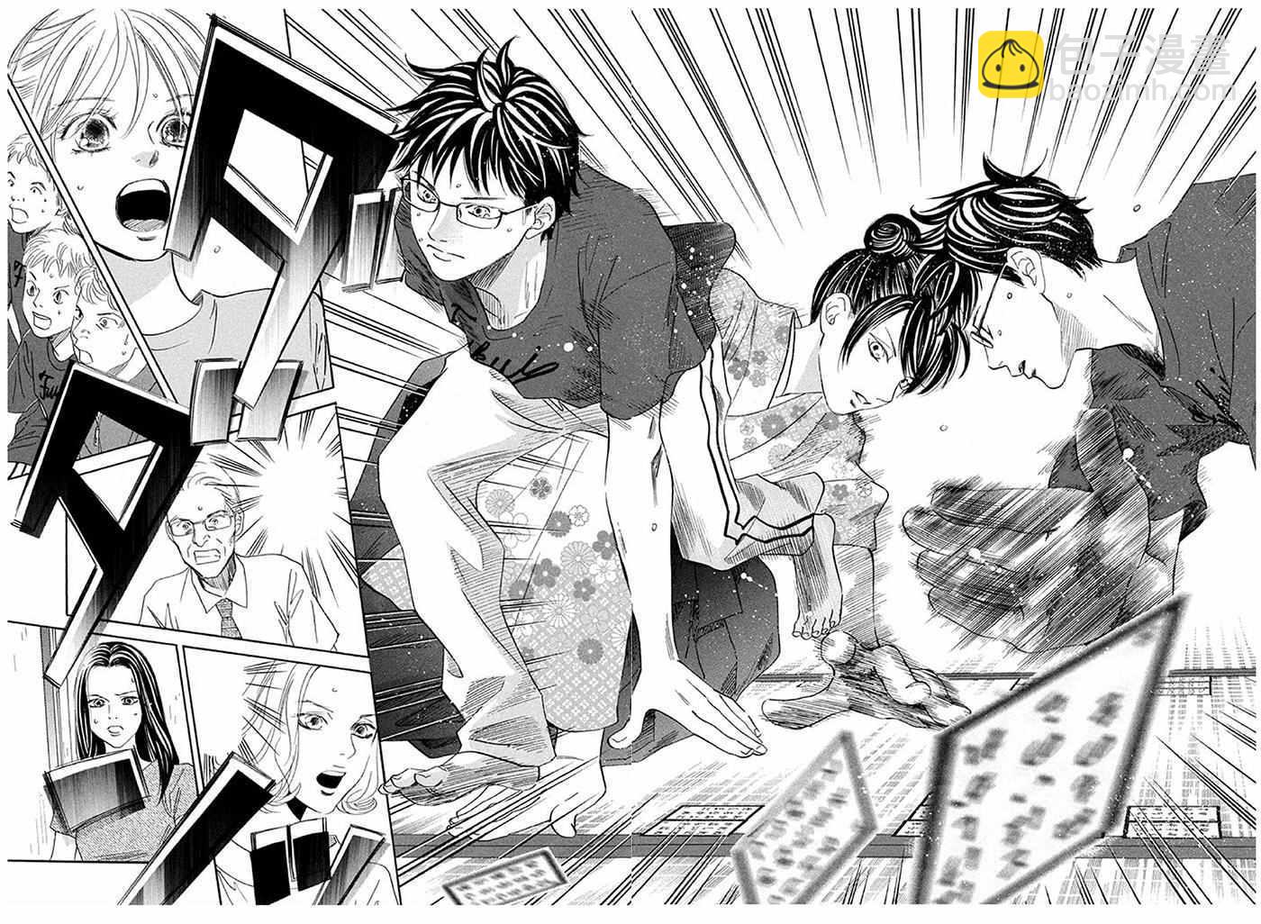 《花牌情缘》第172话 第11页