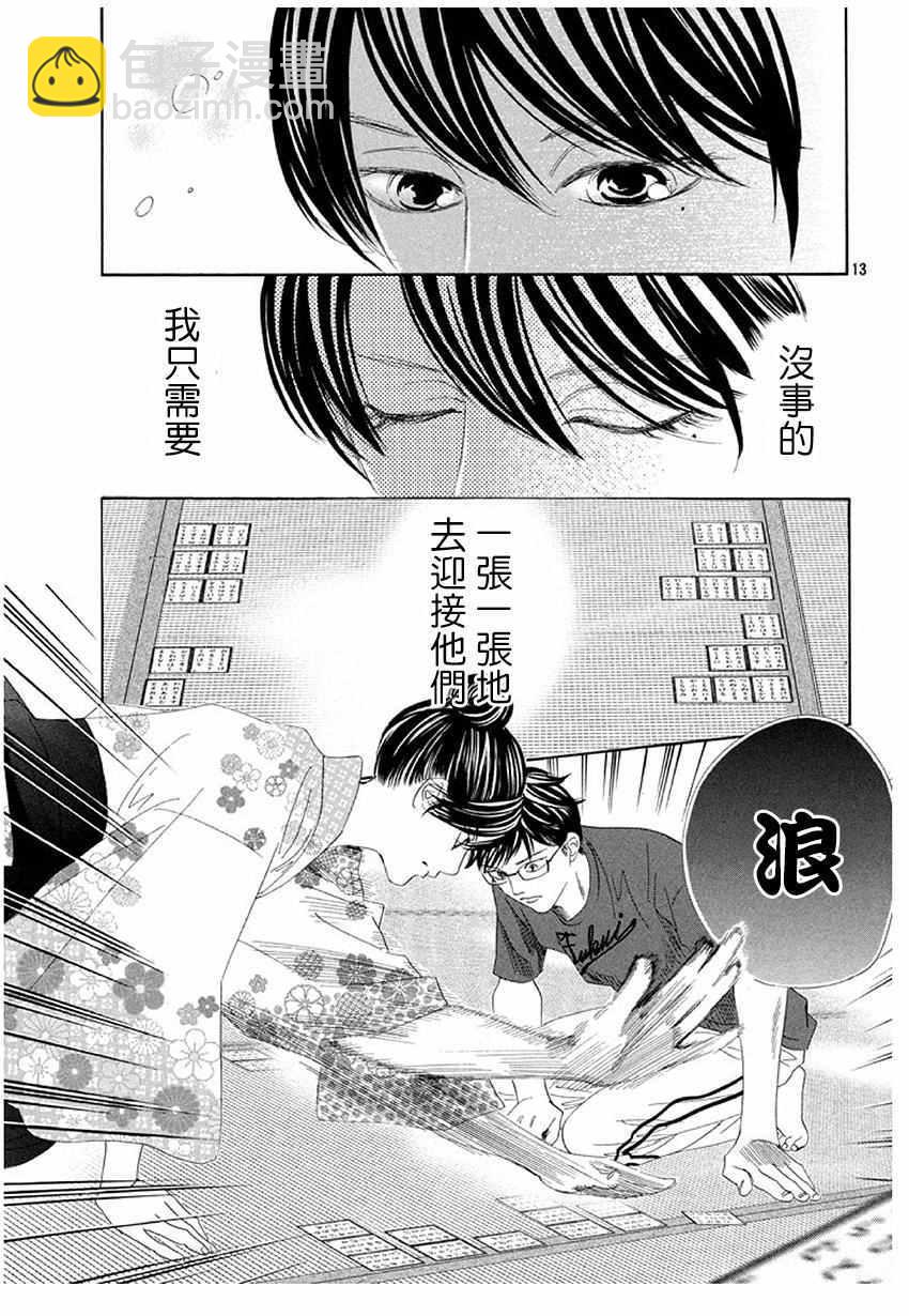《花牌情缘》第172话 第13页