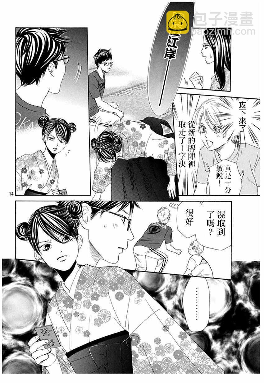 《花牌情缘》第172话 第14页