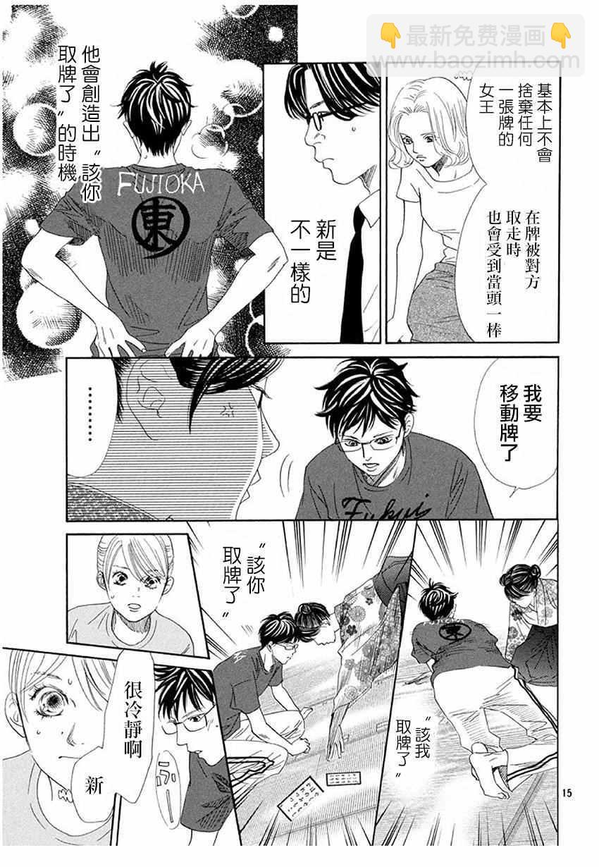 《花牌情缘》第172话 第15页