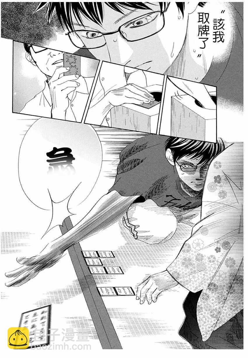 《花牌情缘》第172话 第16页