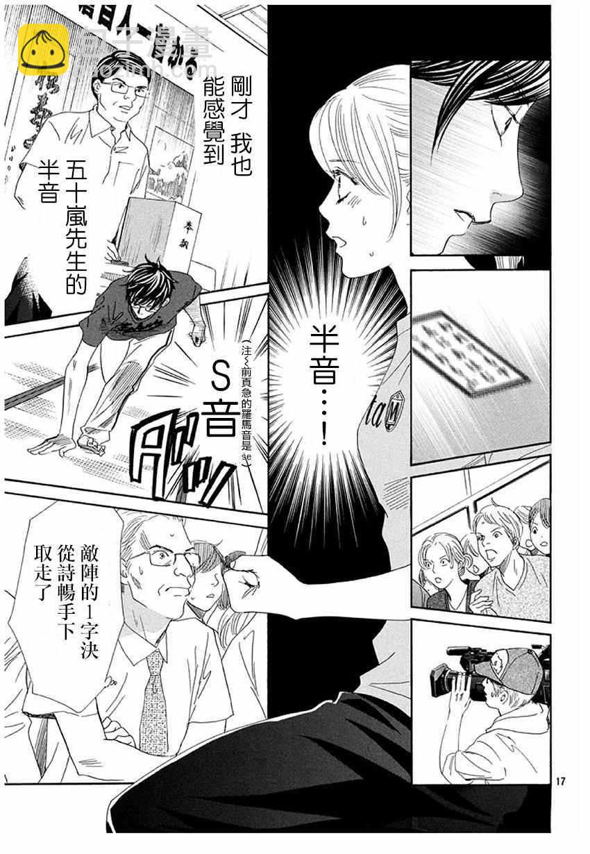 《花牌情缘》第172话 第17页