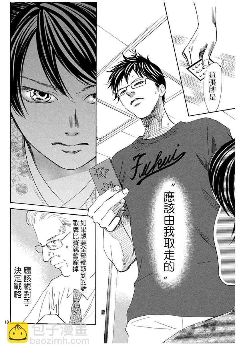 《花牌情缘》第172话 第18页
