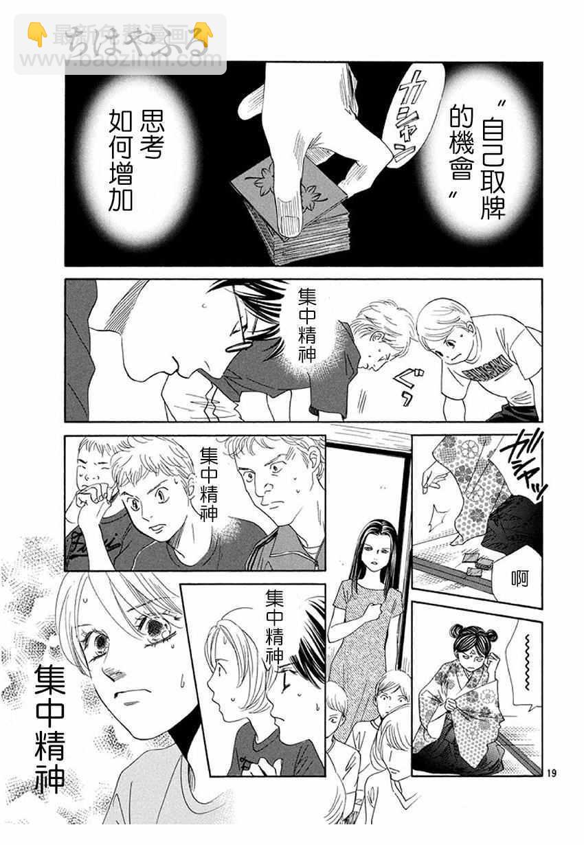 《花牌情缘》第172话 第19页