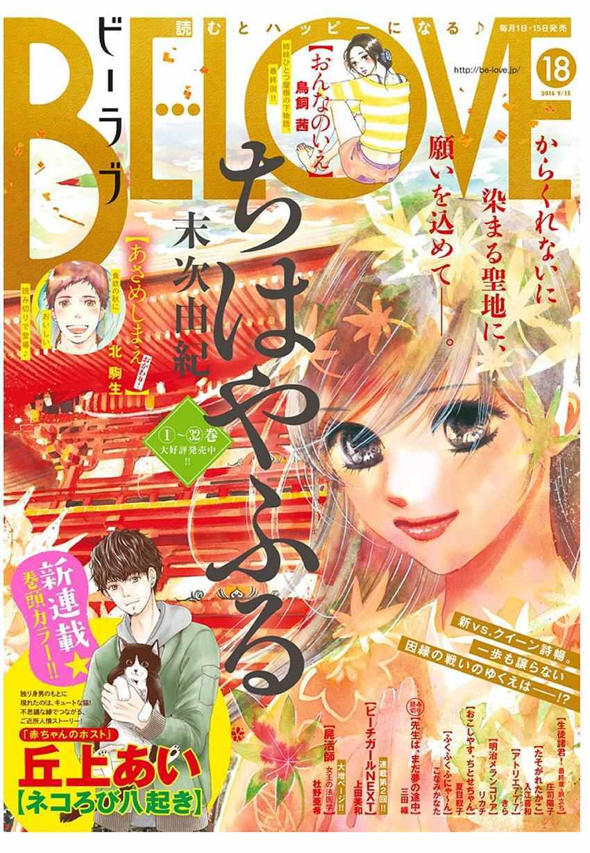 《花牌情缘》第172话 第1页
