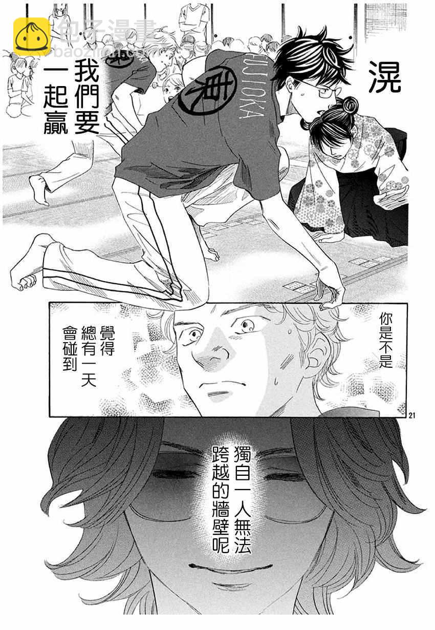 《花牌情缘》第172话 第21页