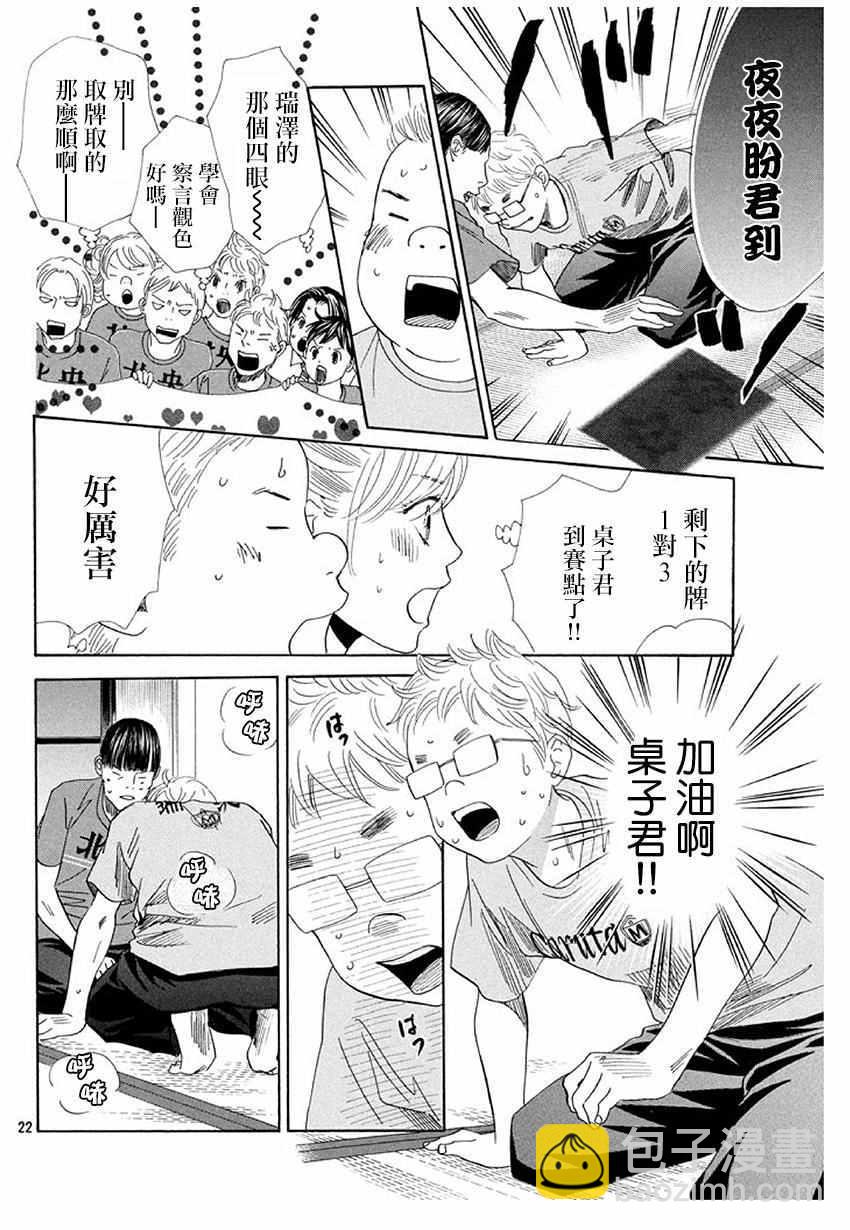 《花牌情缘》第172话 第22页