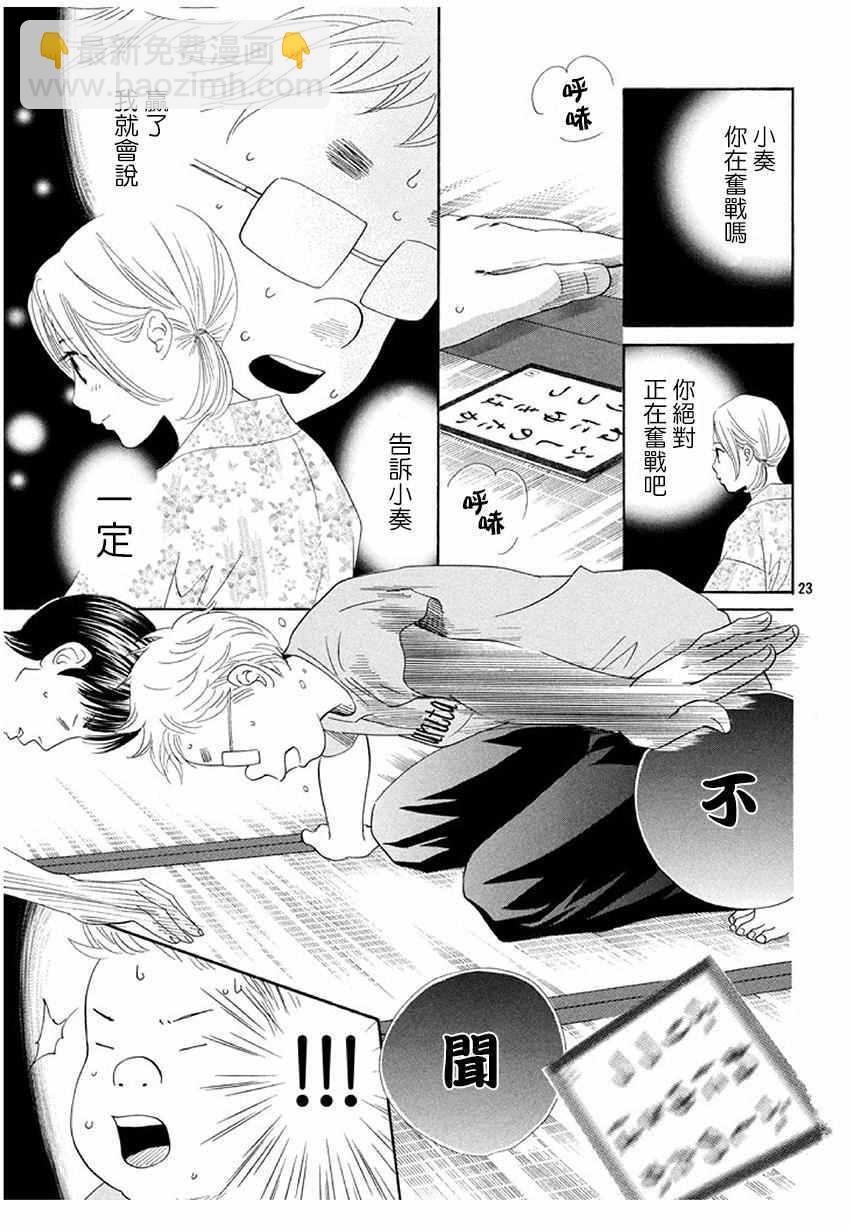 《花牌情缘》第172话 第23页