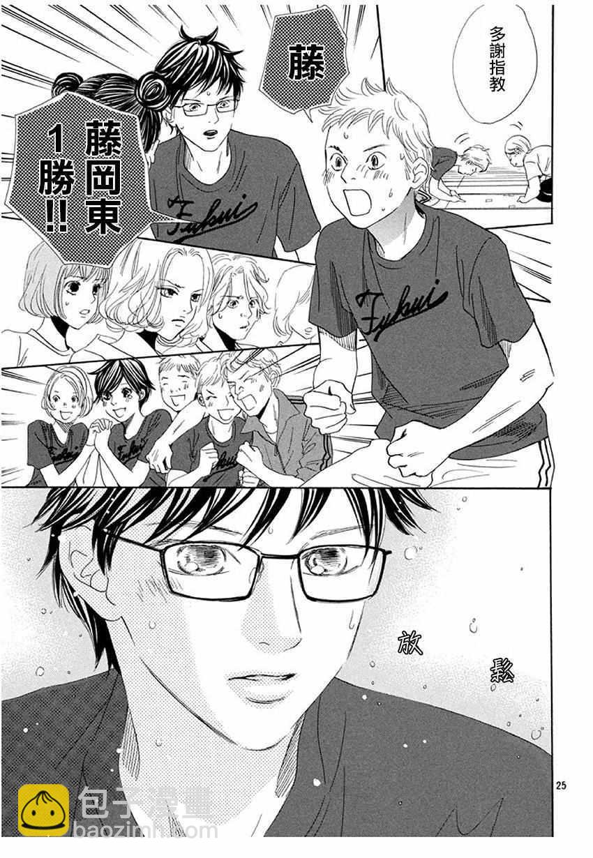 《花牌情缘》第172话 第25页