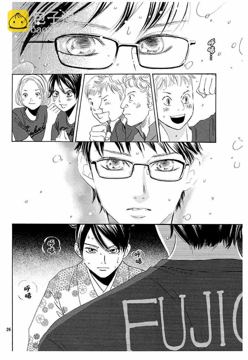 《花牌情缘》第172话 第26页