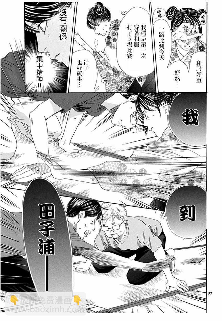 《花牌情缘》第172话 第27页
