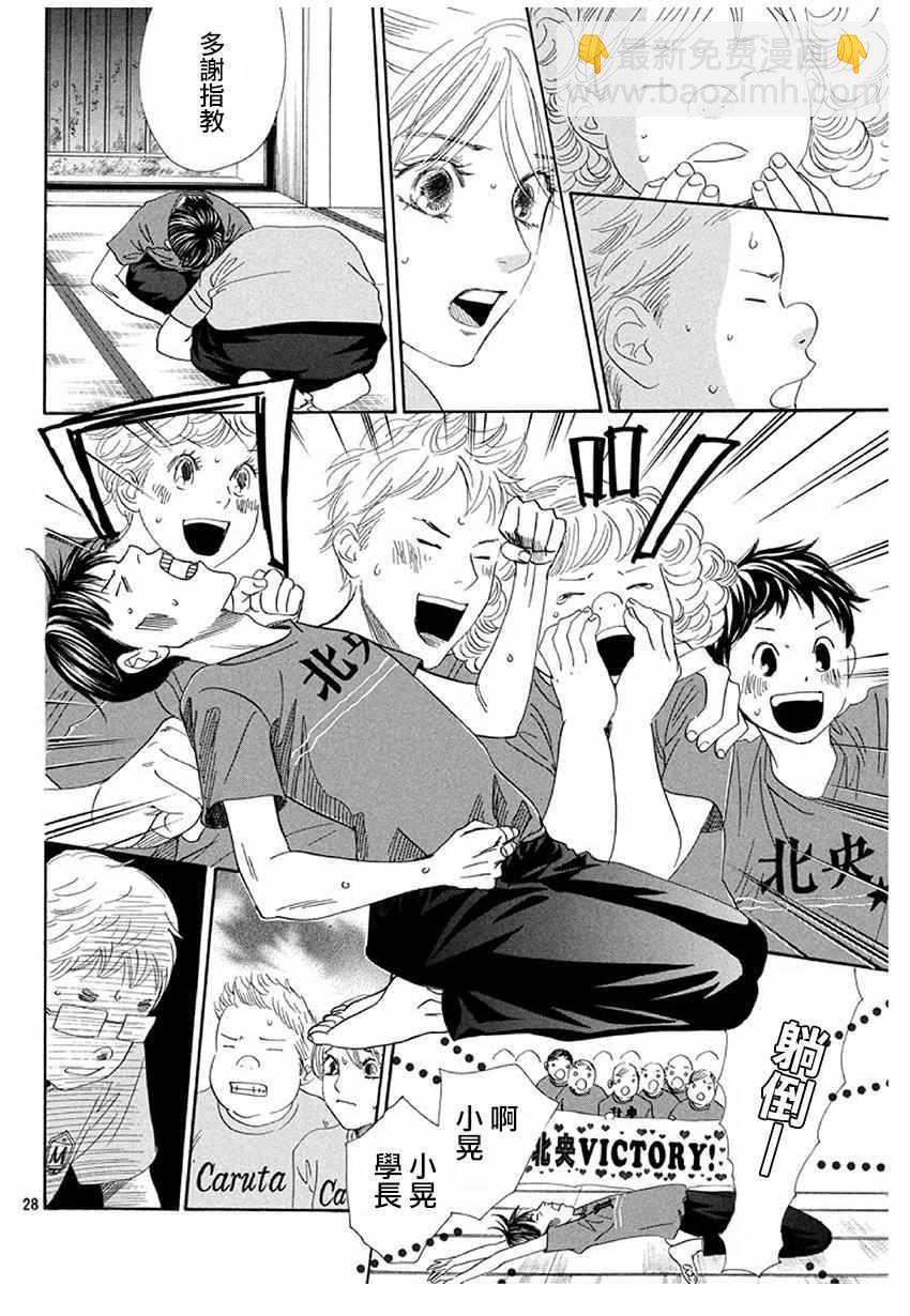 《花牌情缘》第172话 第28页