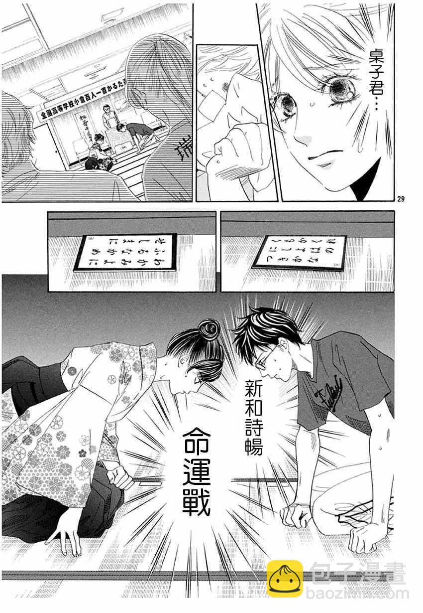 《花牌情缘》第172话 第29页