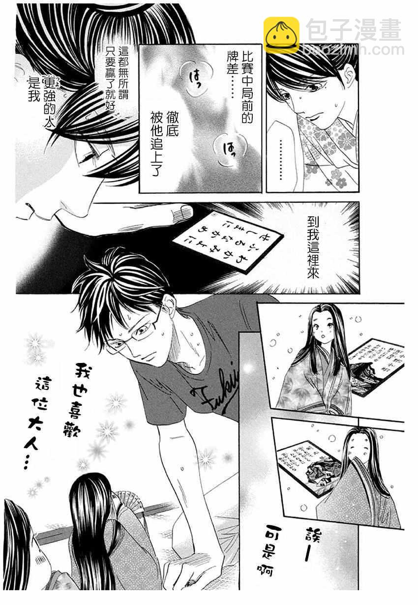 《花牌情缘》第172话 第30页