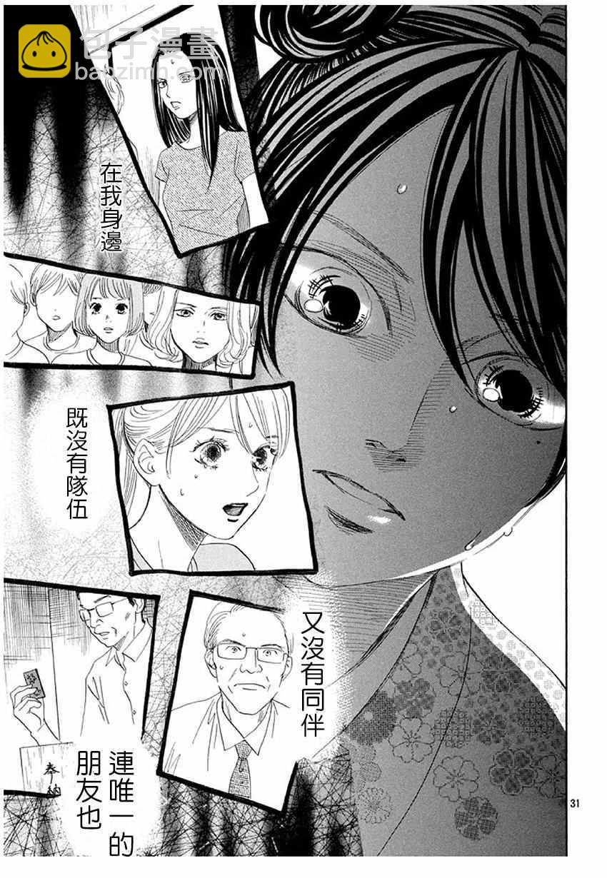 《花牌情缘》第172话 第31页