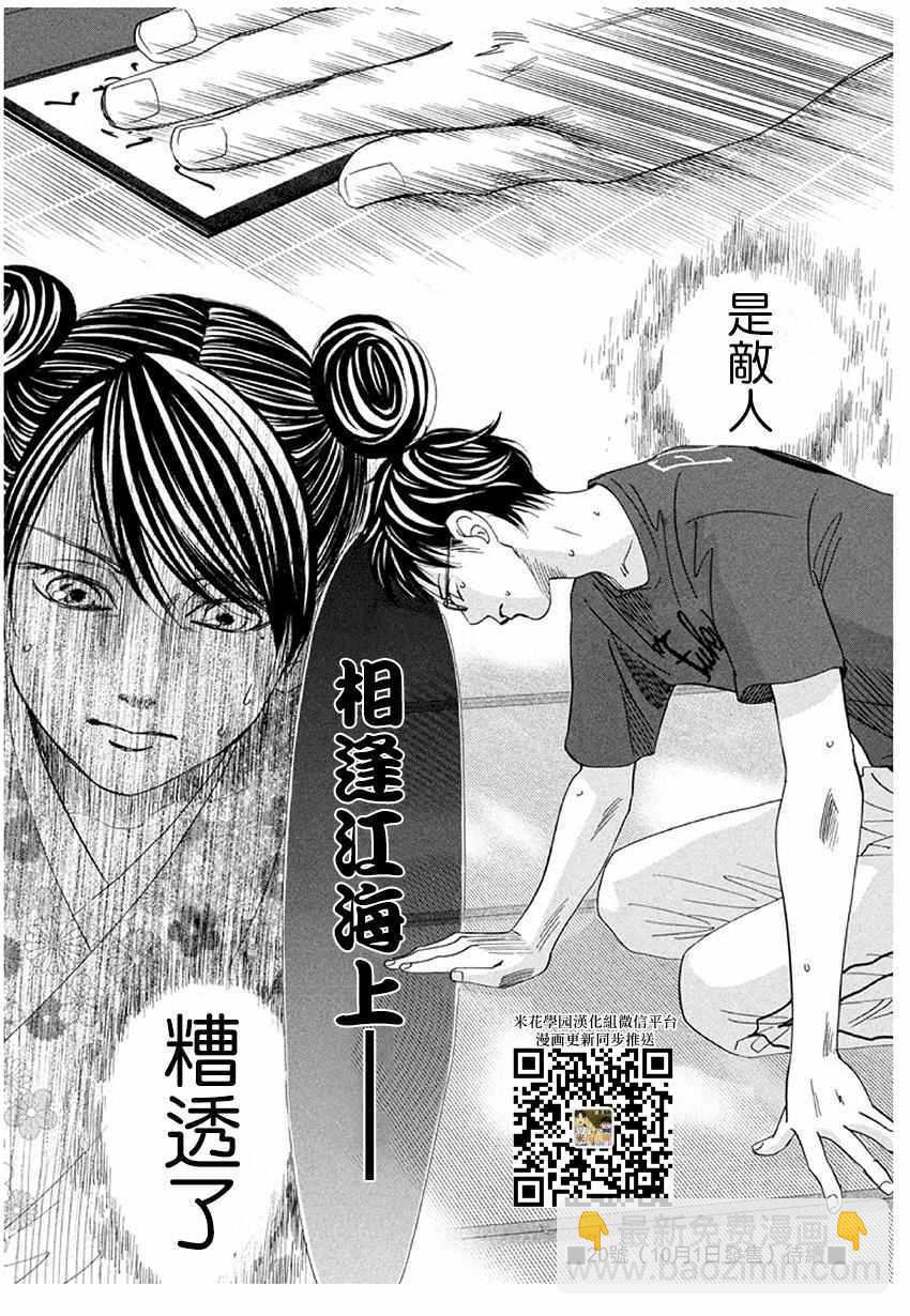 《花牌情缘》第172话 第32页