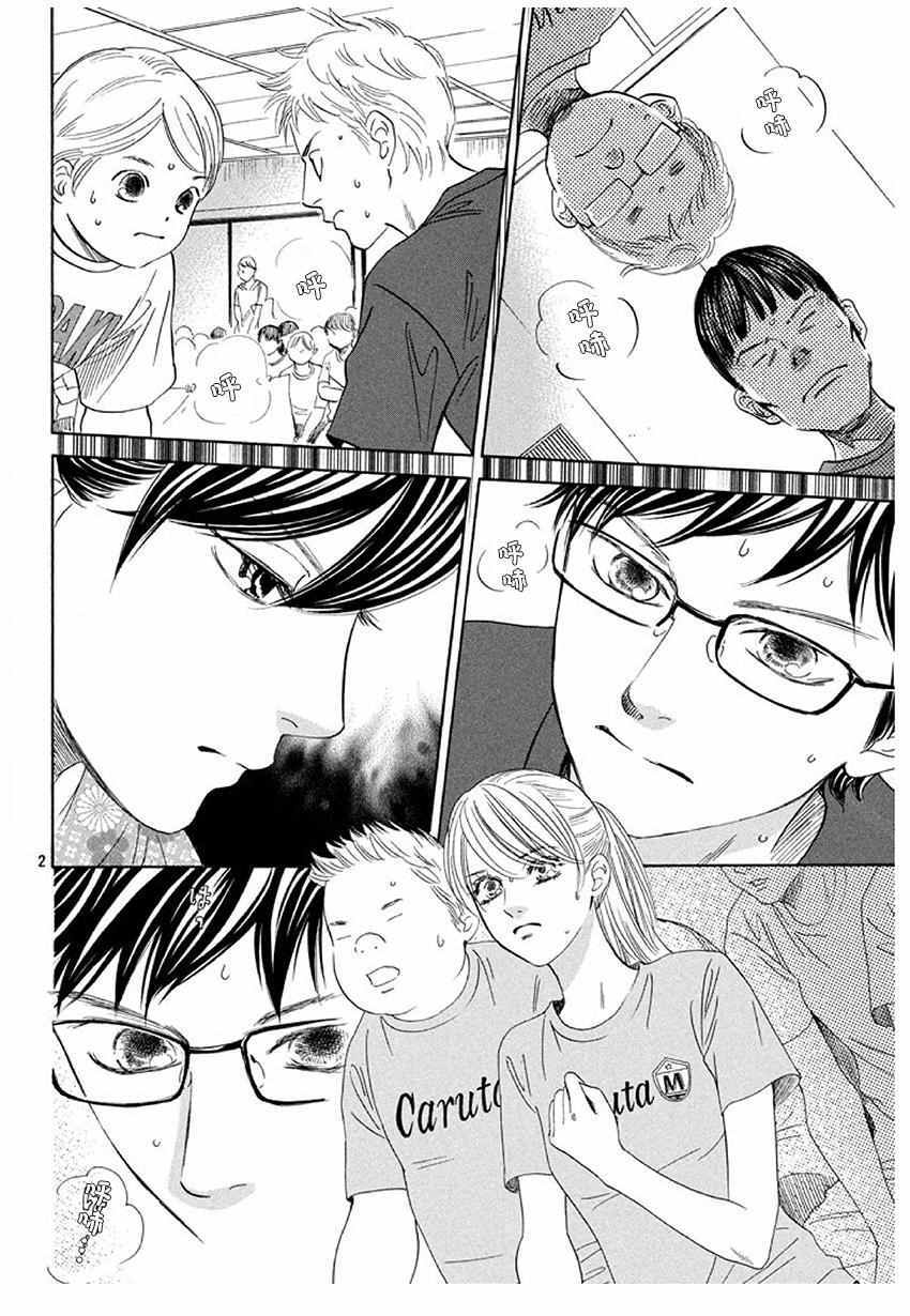 《花牌情缘》第172话 第3页