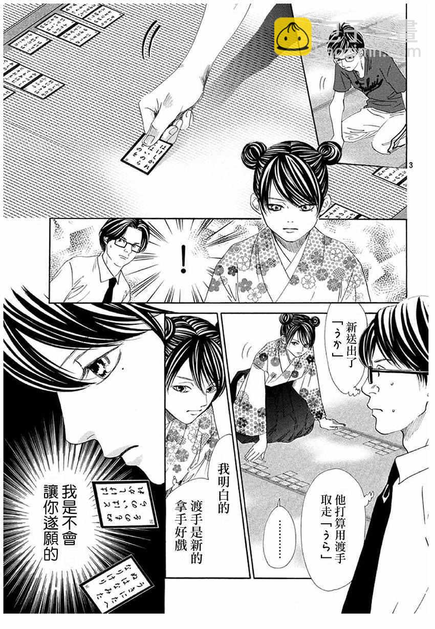《花牌情缘》第172话 第4页