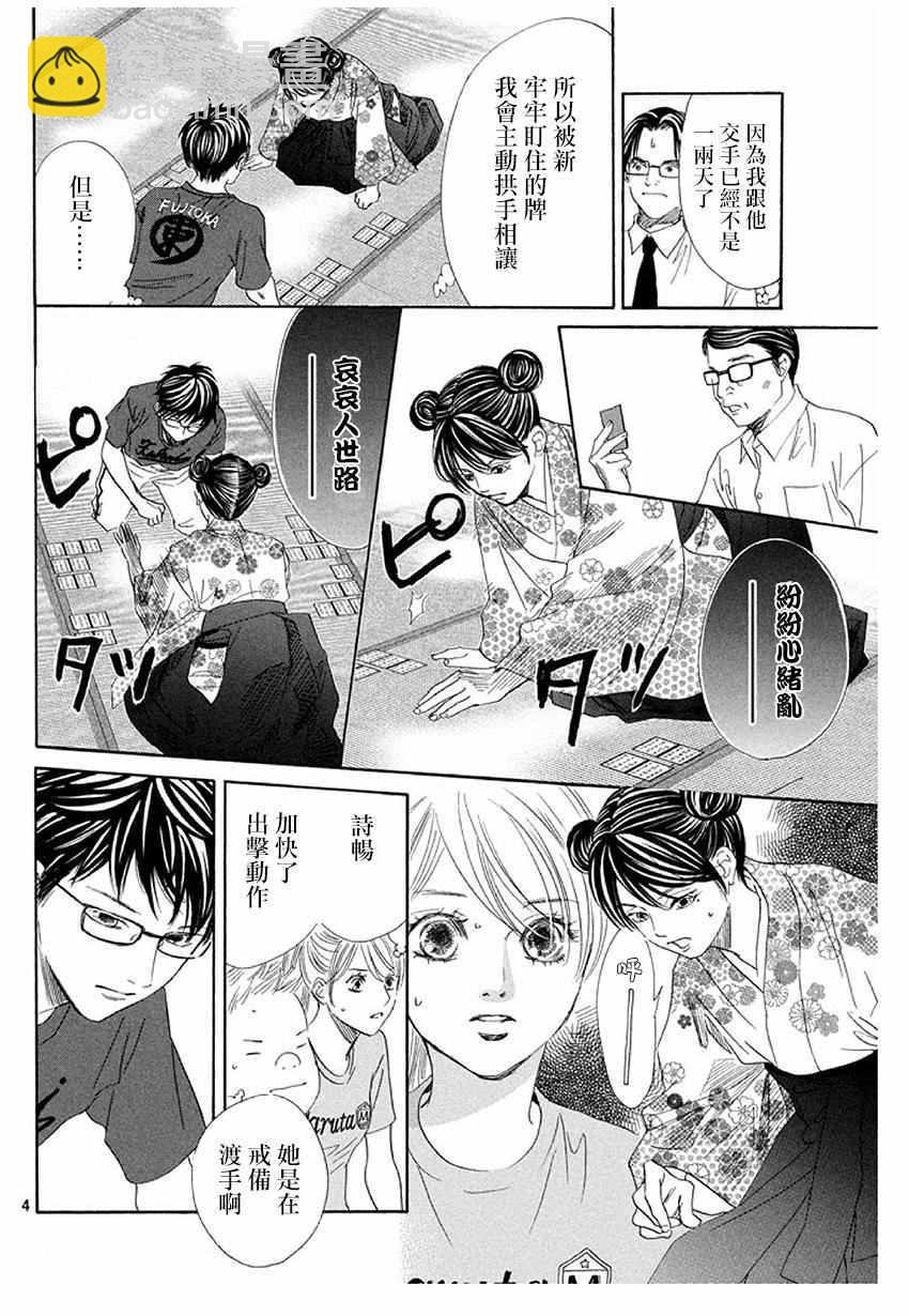 《花牌情缘》第172话 第5页