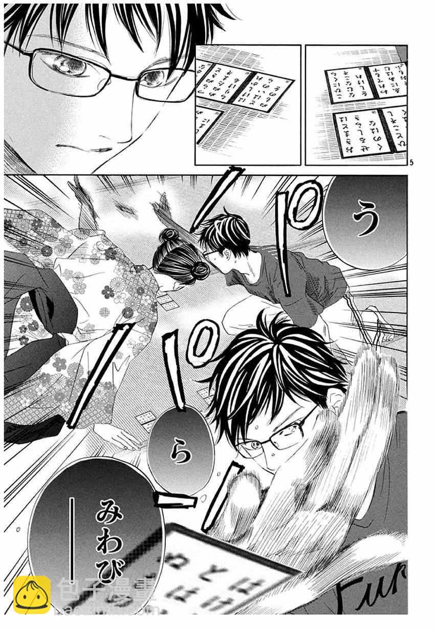 《花牌情缘》第172话 第6页