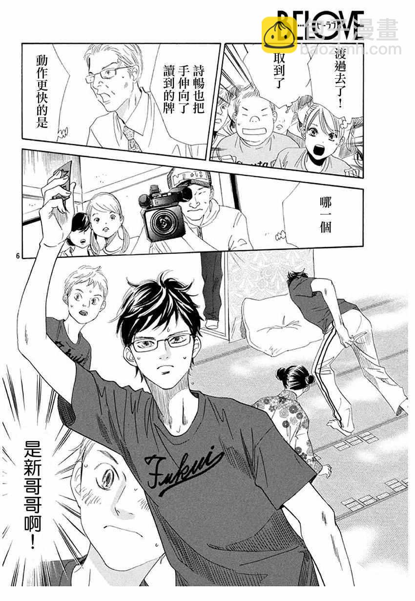 《花牌情缘》第172话 第7页