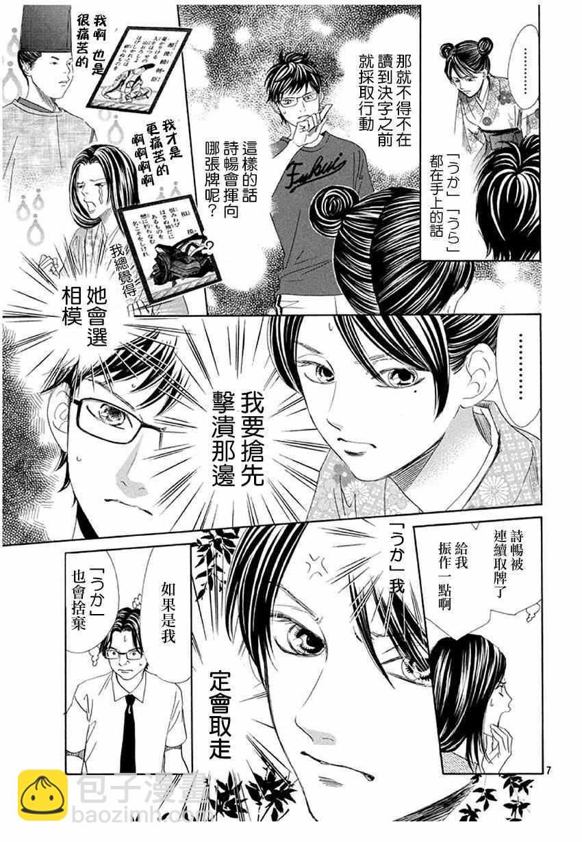 《花牌情缘》第172话 第8页